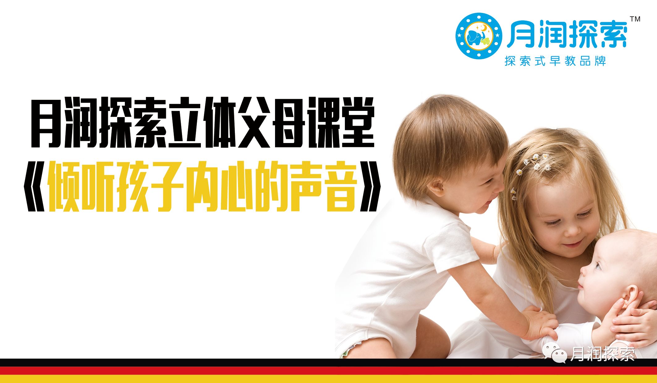 傾聽孩子內(nèi)心的真實聲音，探索兒童心聲的世界