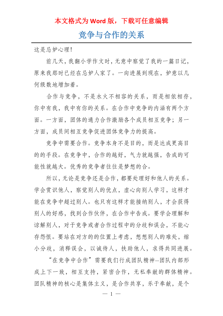 合作與競(jìng)爭(zhēng)，影響成長(zhǎng)的雙重力量關(guān)系