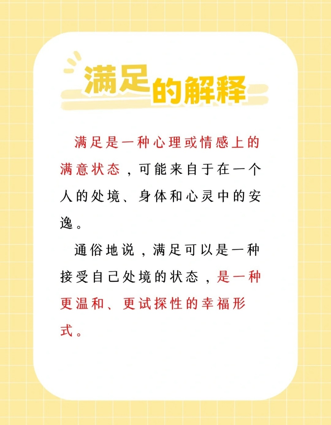 成就感與滿足感關(guān)系解析，理解二者的深層聯(lián)系與差異