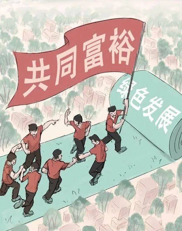 共同富裕的實現(xiàn)與社會責任擔當，共建共享的未來之路