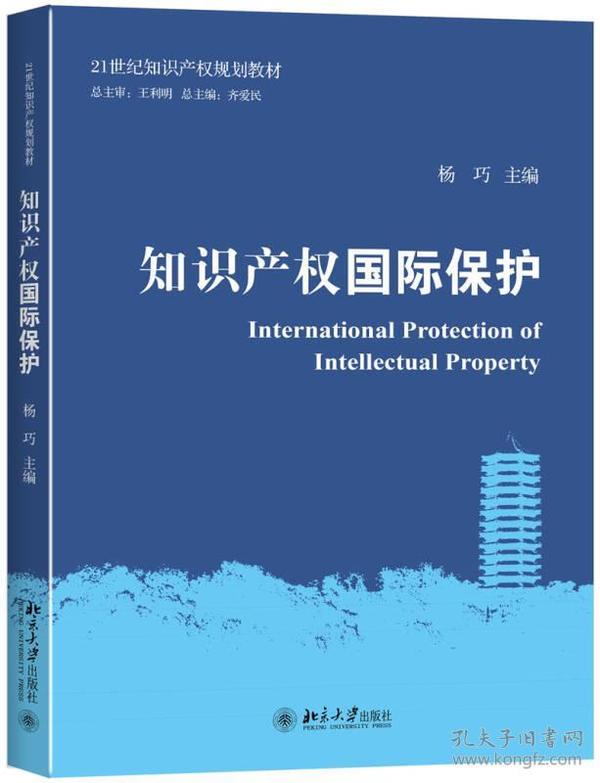 知識產(chǎn)權(quán)國際保護與合作，共建知識經(jīng)濟防線