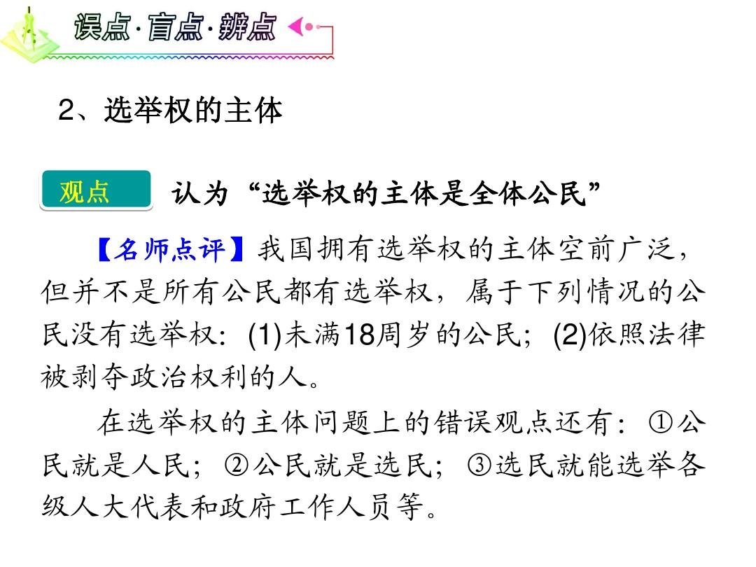 公正選舉與民主權利的實現(xiàn)之路