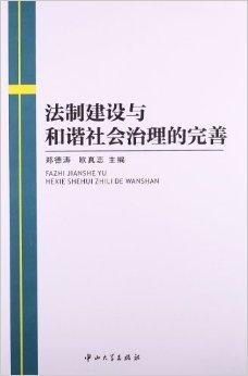社會安全感與法律制度完善，構(gòu)建和諧社會基石探究