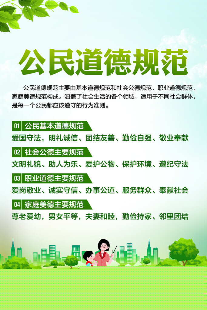 公民道德與社會行為規(guī)范，和諧社會基石之重要探討