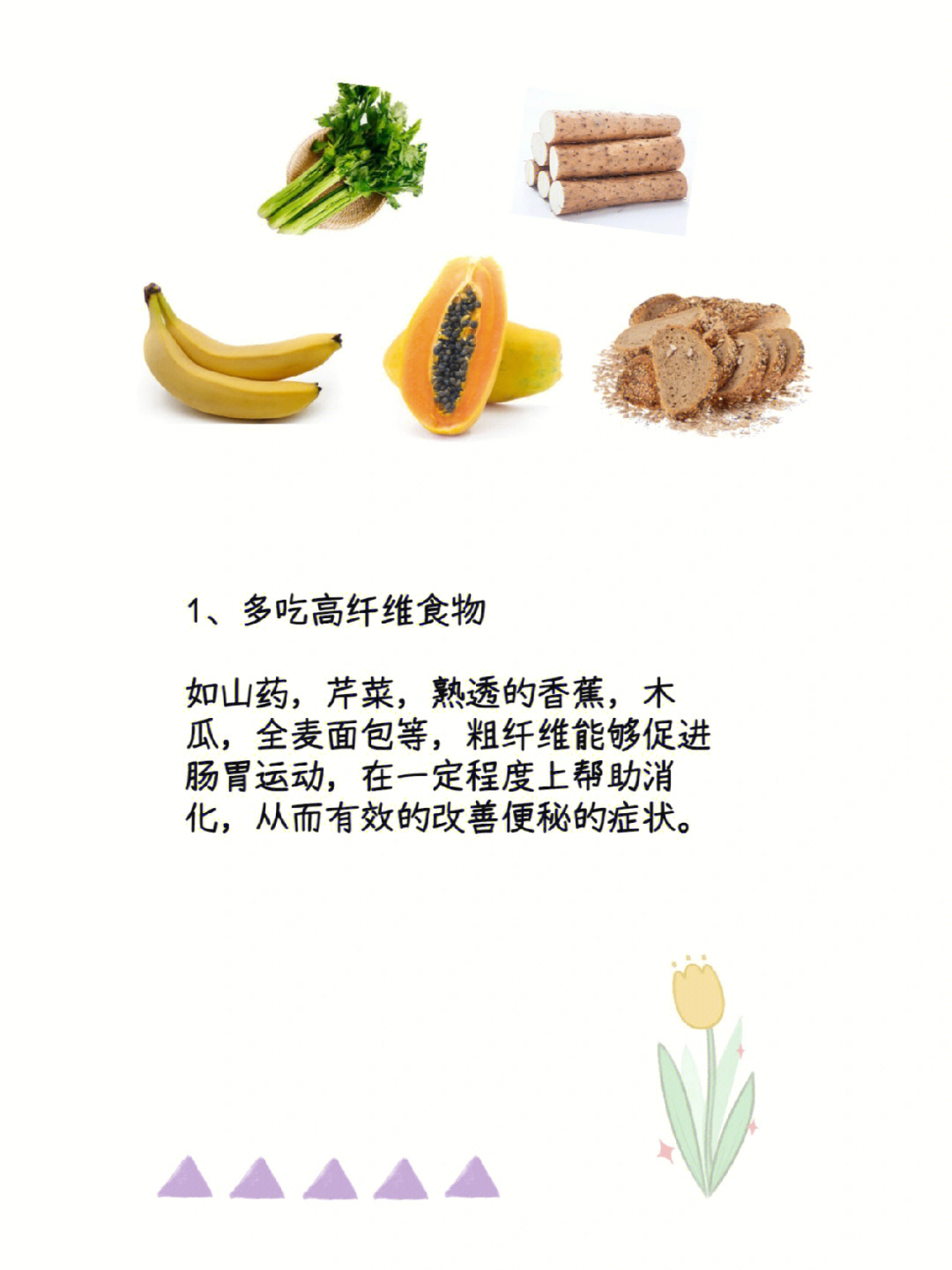 調(diào)節(jié)日常飲食，預(yù)防便秘的小妙招