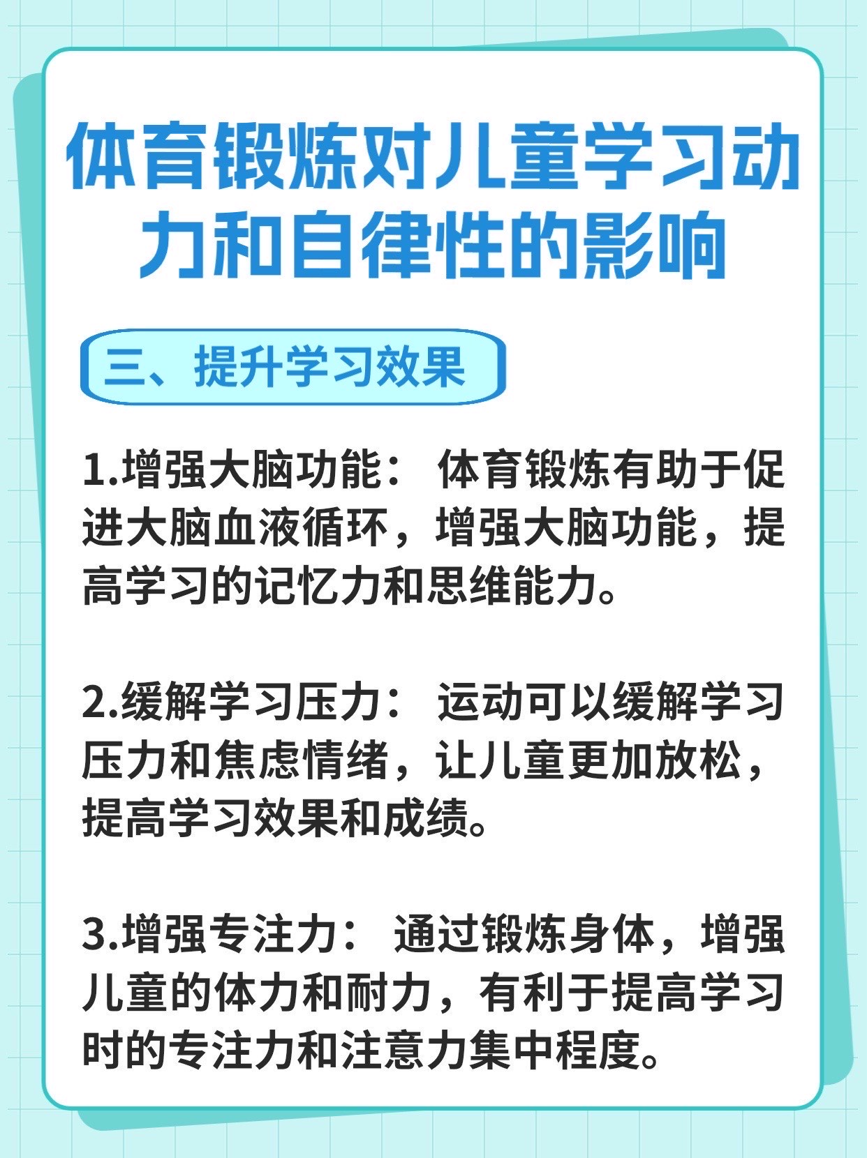運(yùn)動(dòng)助孩子提升自我認(rèn)知能力，培養(yǎng)認(rèn)知能力的鍛煉方法