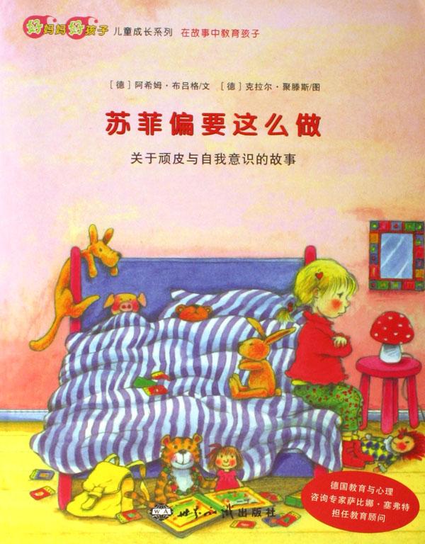 通過(guò)閱讀故事培養(yǎng)孩子自我意識(shí)的發(fā)展之路