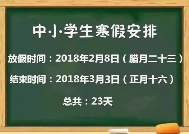 鄭州中小學(xué)寒假時間確定，調(diào)整與規(guī)劃的寒假重要性