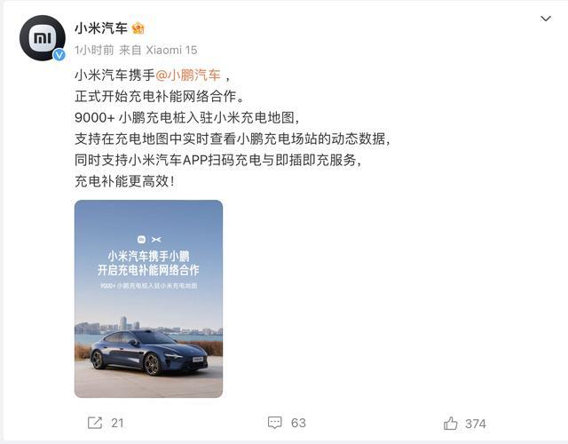 小米與蔚來跨界聯(lián)手，共創(chuàng)智能生態(tài)新時(shí)代