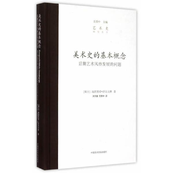 美術史中藝術風格與社會背景的交織關系與相互影響探究
