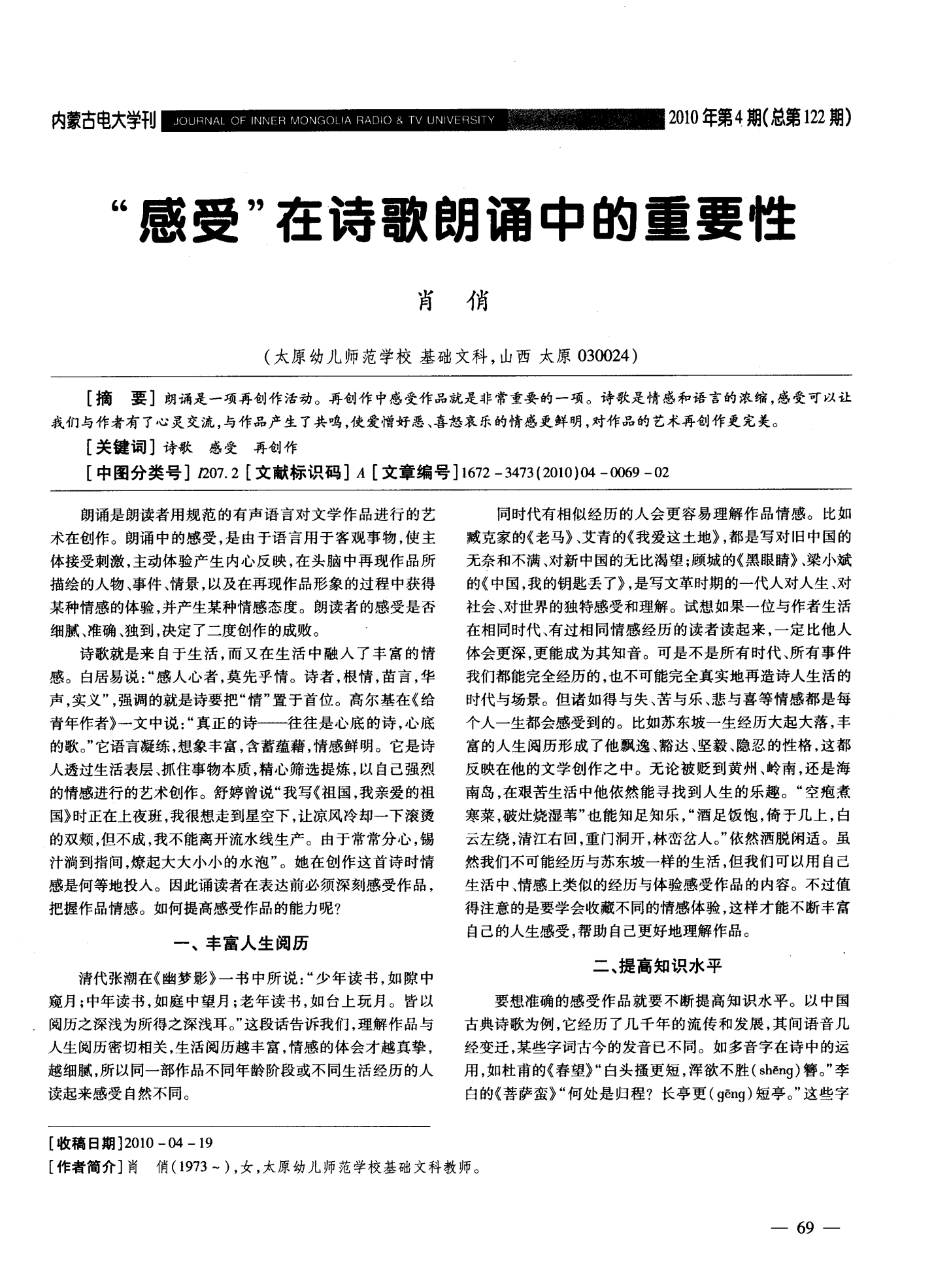 詩歌朗誦中的情感共鳴與社會(huì)觀照探析