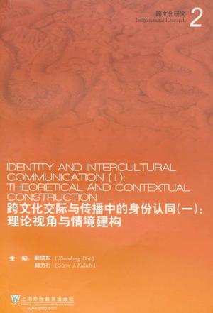 文化身份認同與現(xiàn)代社會的融合之路