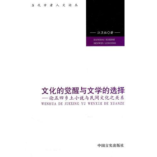 流行小說中的文化符號(hào)與社會(huì)思潮，解讀與反思