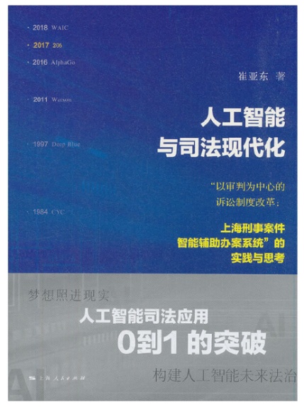 人工智能賦能司法領(lǐng)域，加速案件判決流程的創(chuàng)新力量探索