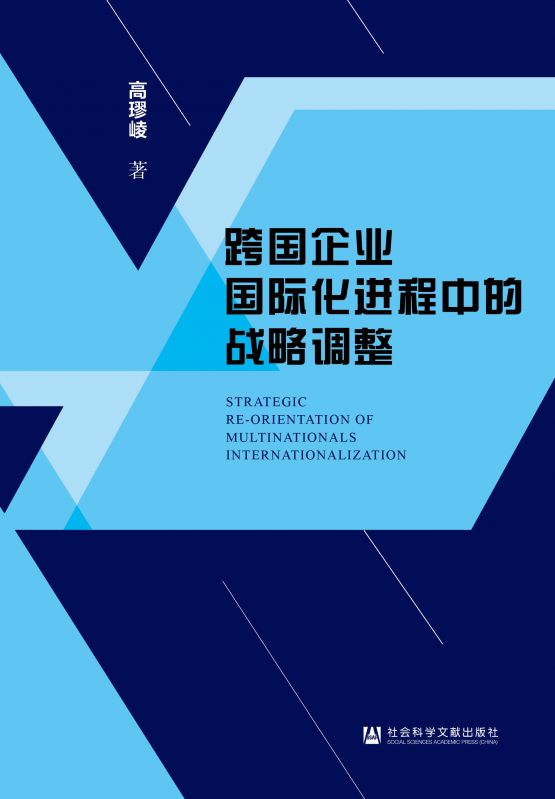 跨國公司如何調整全球戰(zhàn)略應對市場變化