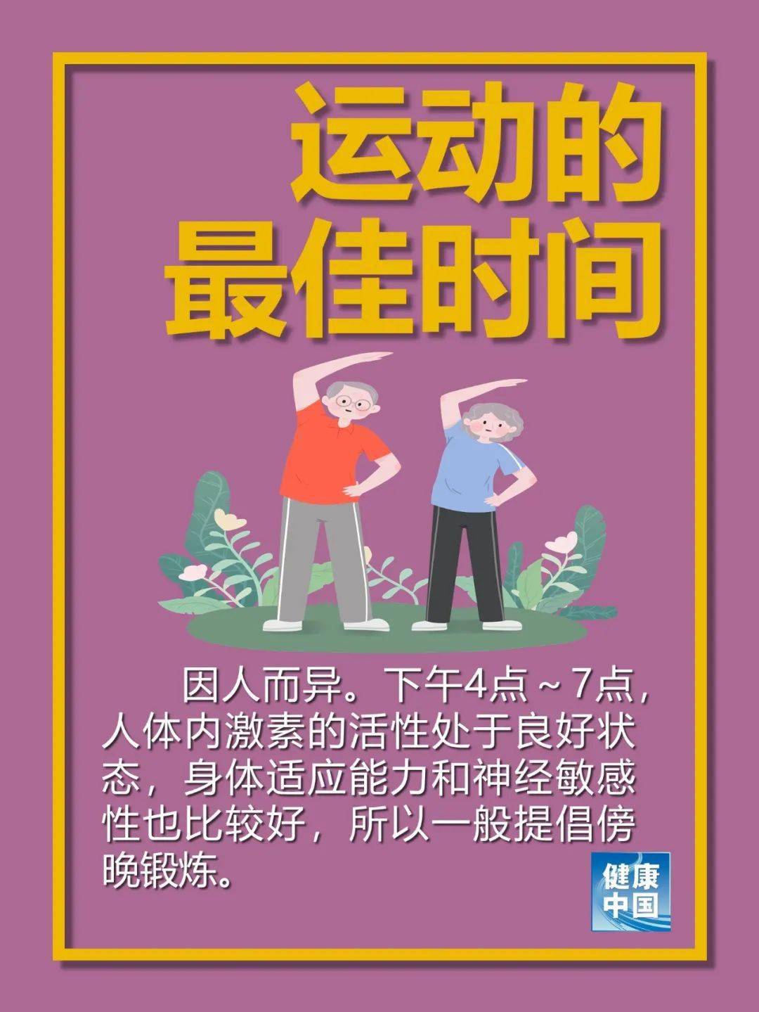 日常小運(yùn)動，助力健康生活