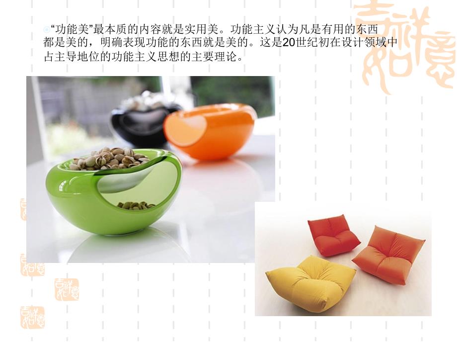 設(shè)計(jì)理念中的美學(xué)與社會(huì)功能的融合與探索
