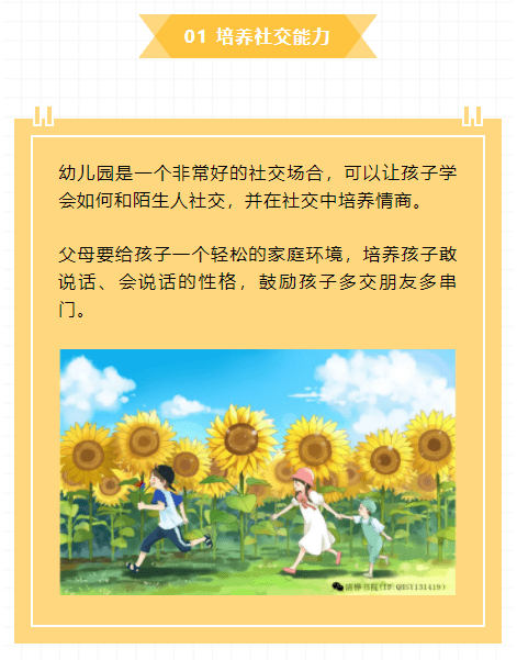情商訓練，助力孩子應對復雜人際關系挑戰(zhàn)