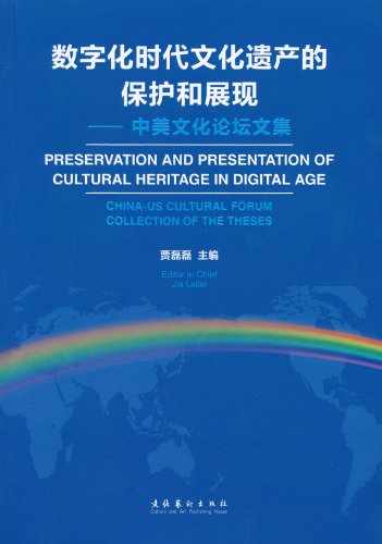數(shù)字化圖書館，文化遺產(chǎn)的保護(hù)與傳播之力