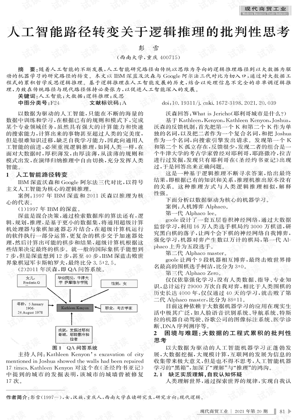 辯論，鍛造學生邏輯推理與批判性思維的利器