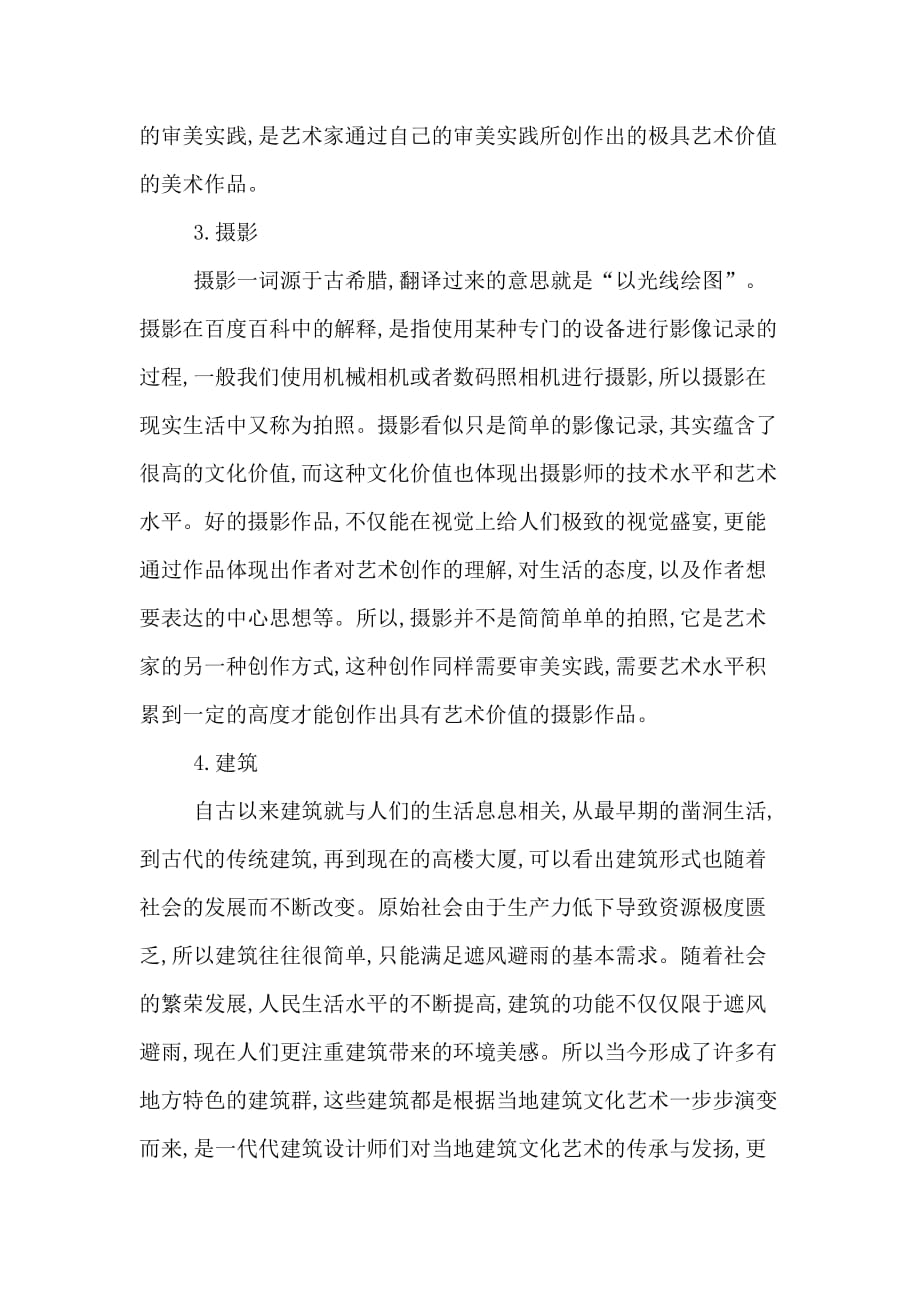 生活美學中的藝術創(chuàng)作與社會反思，深度對話與融合的探究