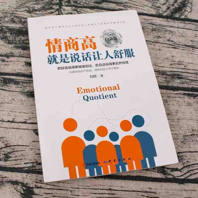 人際關系訓練，提升社交能力與情商的秘訣