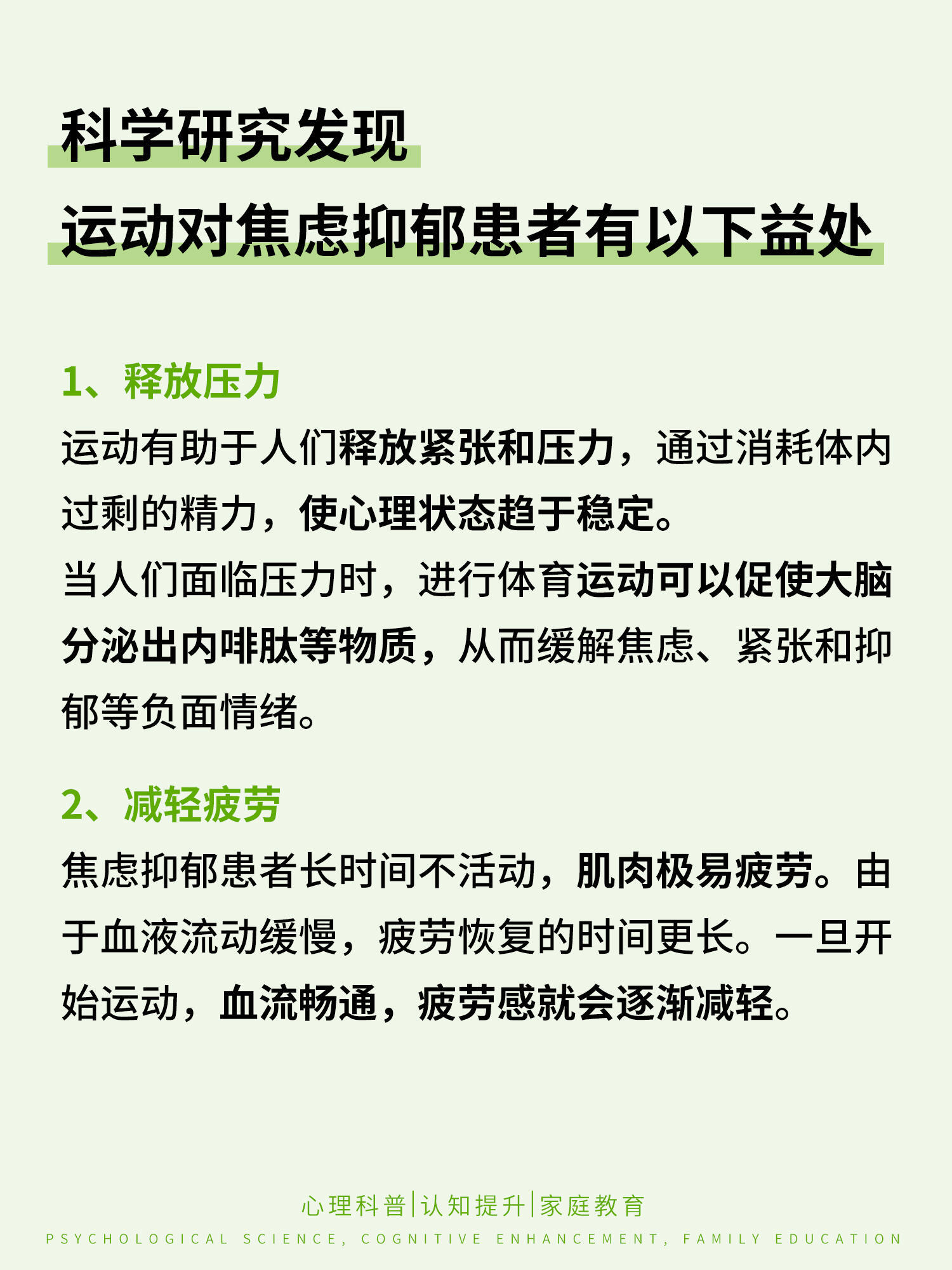 經常運動對緩解抑郁情緒的作用分析