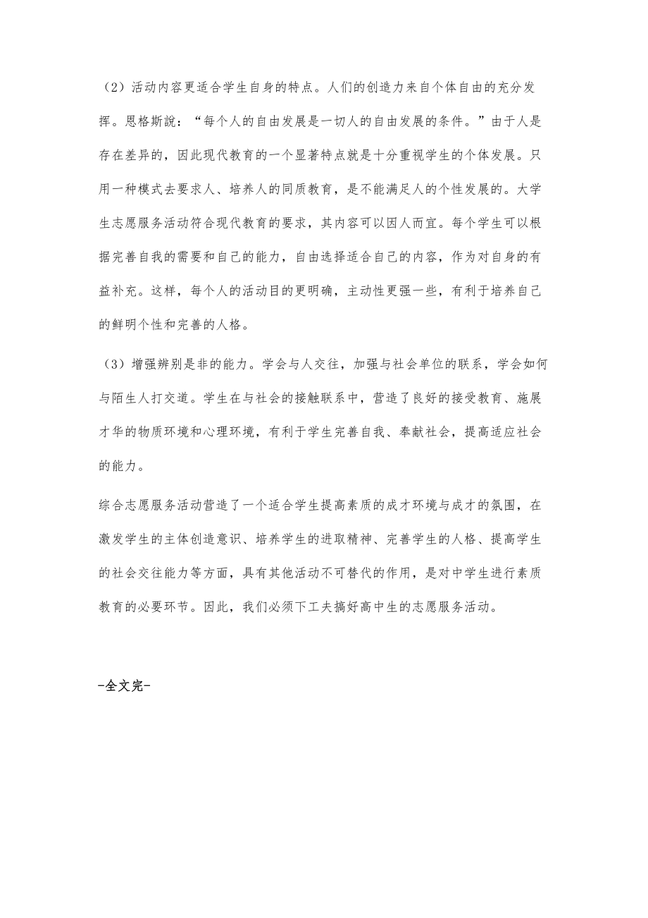 社會服務(wù)項目在學(xué)生素質(zhì)教育中的關(guān)鍵作用與影響