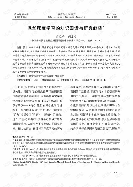 專題研究式學(xué)習(xí)，深化學(xué)生對知識的深度理解