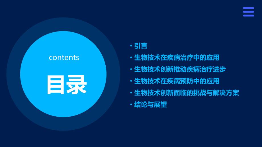 生物科技在疾病治療中的最新前沿應用