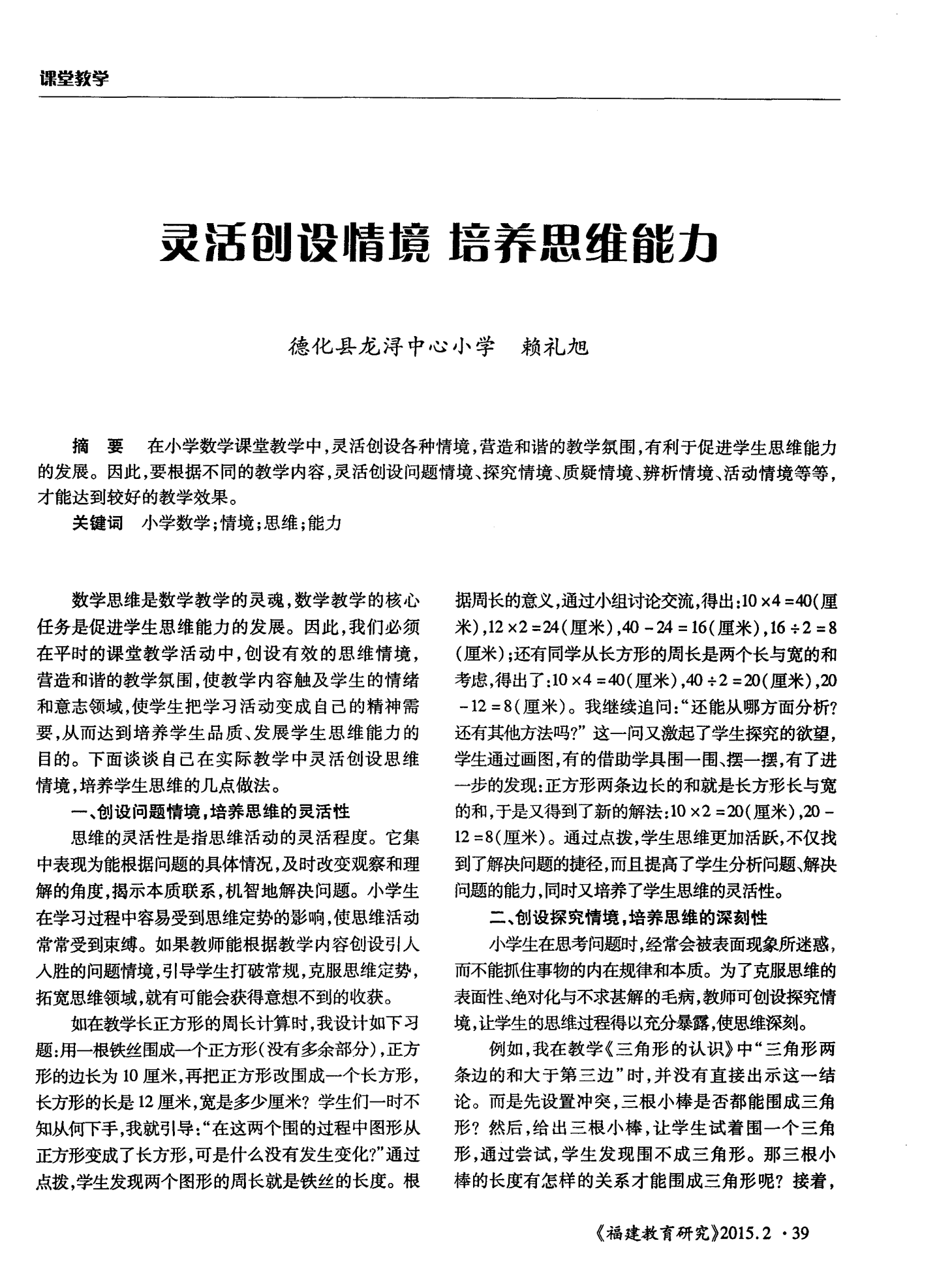 情景教學法，提高學生思維活躍度之道