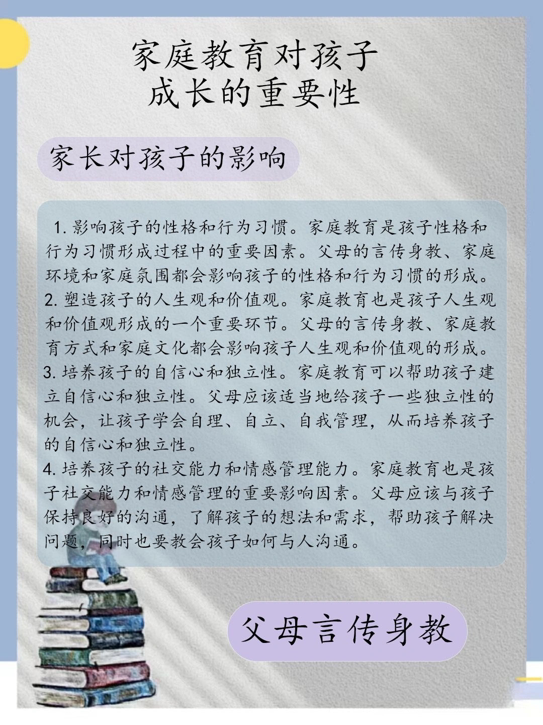 家庭教育對學生性格塑造的深遠影響